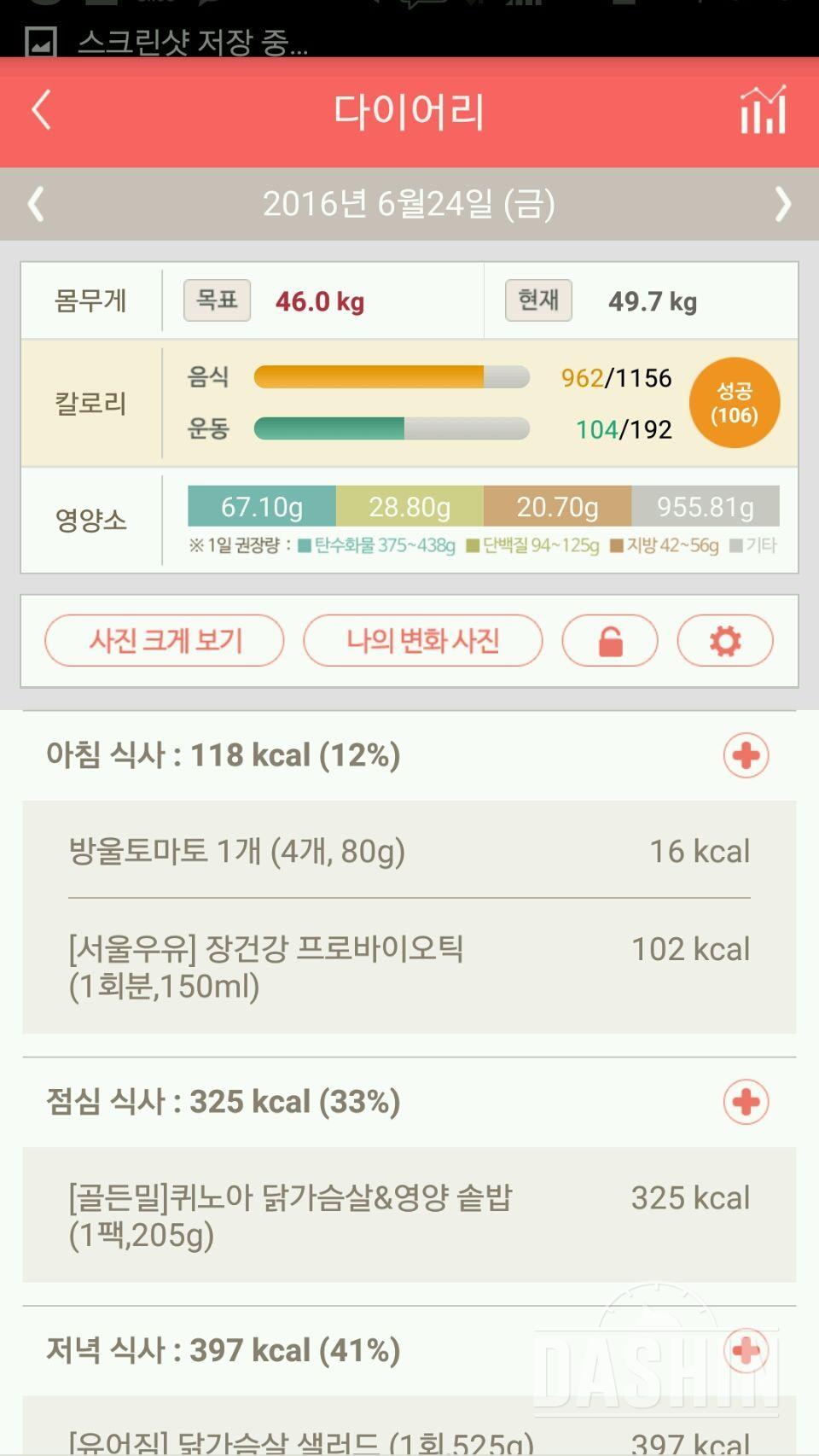 1주차 식단운동 후기남겨용 _2kg 감량성공!