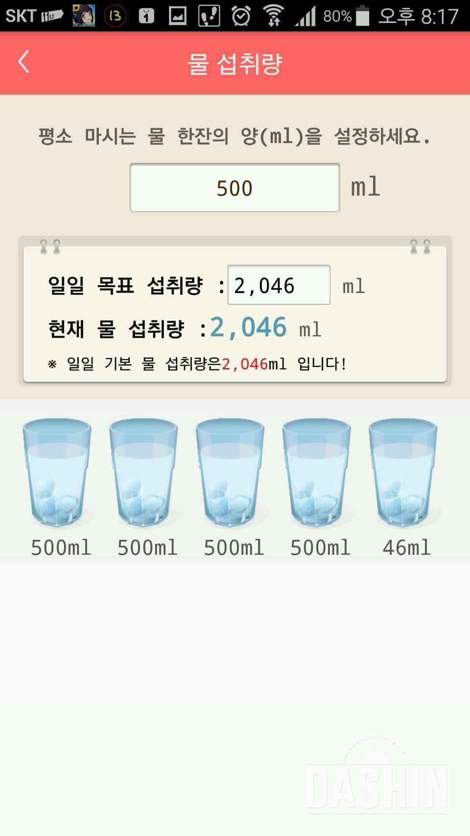 30일 하루 2L 물마시기 44일차 성공!