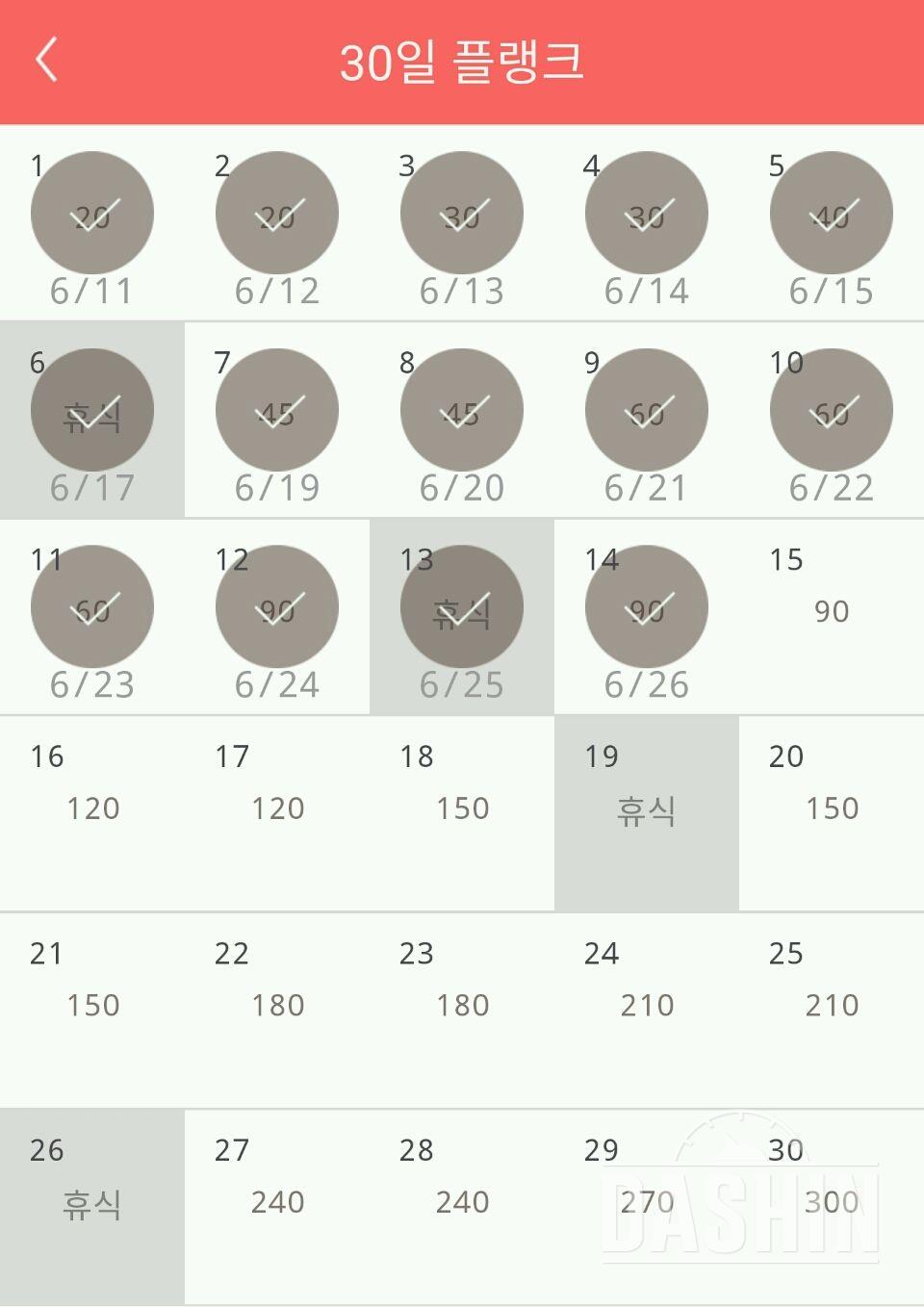 30일 플랭크 14일차 성공!