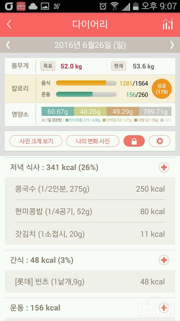 30일 야식끊기 28일차 성공!