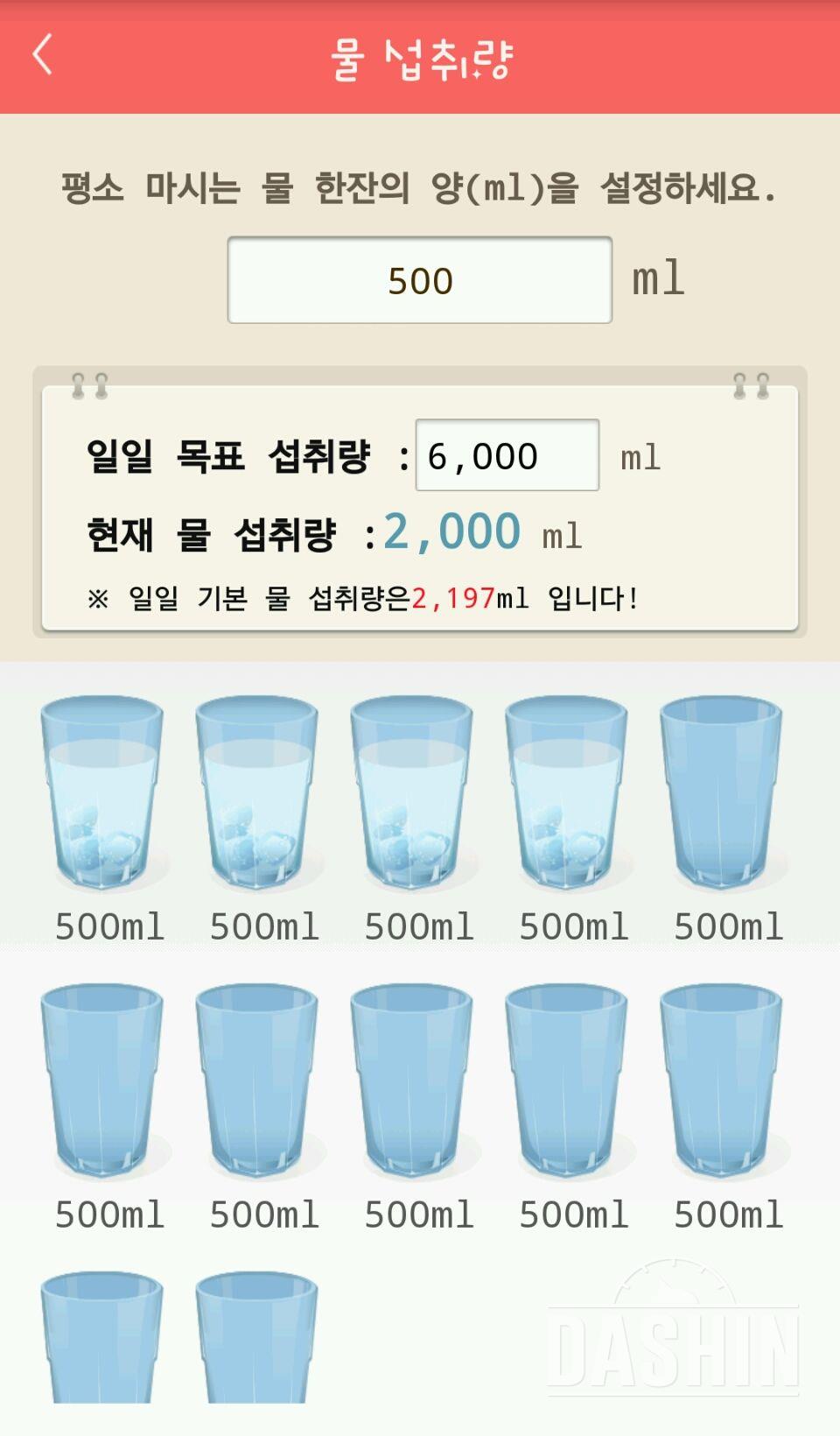 30일 하루 2L 물마시기 2일차 성공!