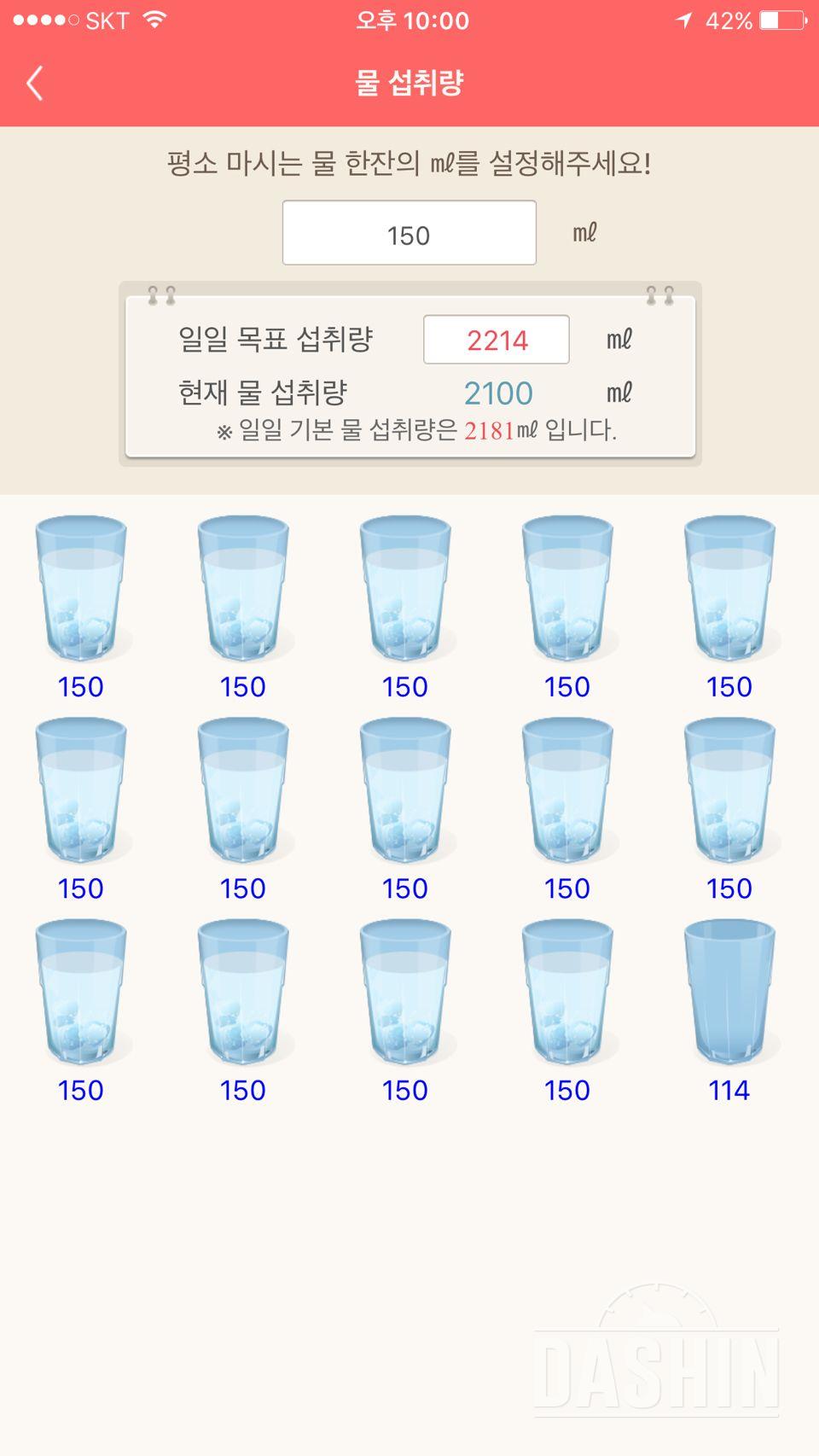 30일 하루 2L 물마시기 10일차 성공!