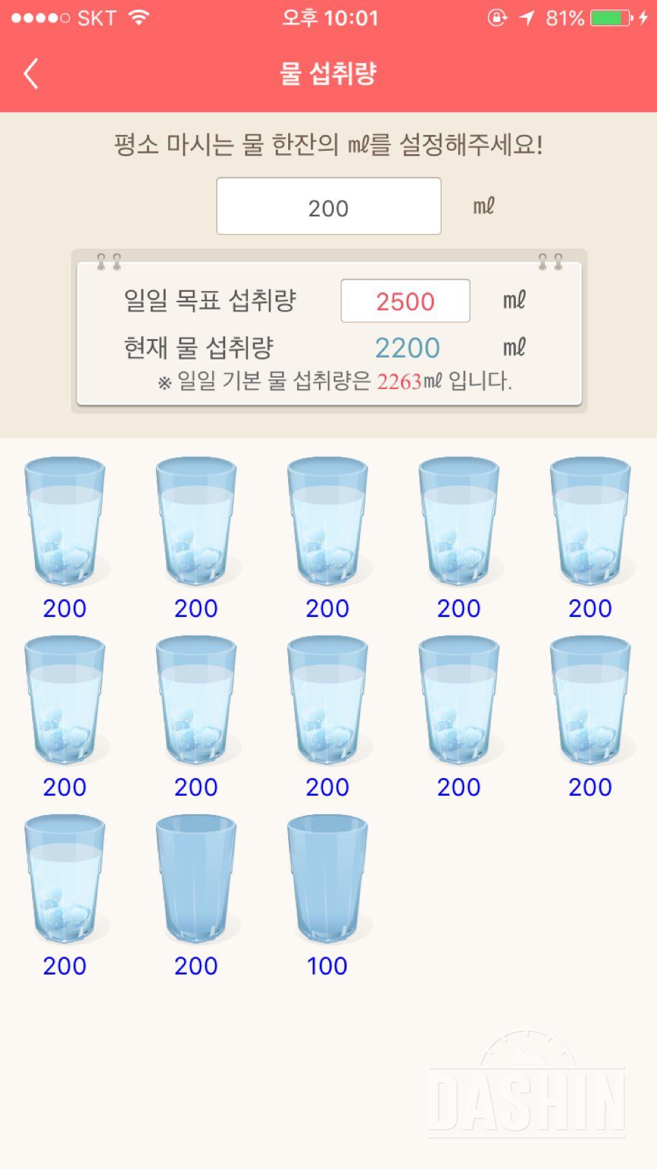 30일 하루 2L 물마시기 10일차 성공!