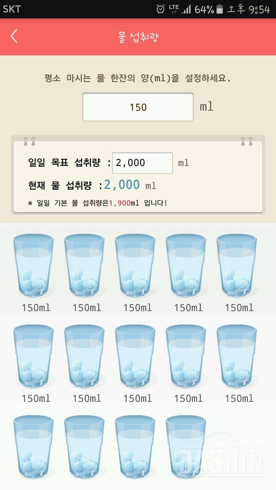 30일 하루 2L 물마시기 1일차 성공!