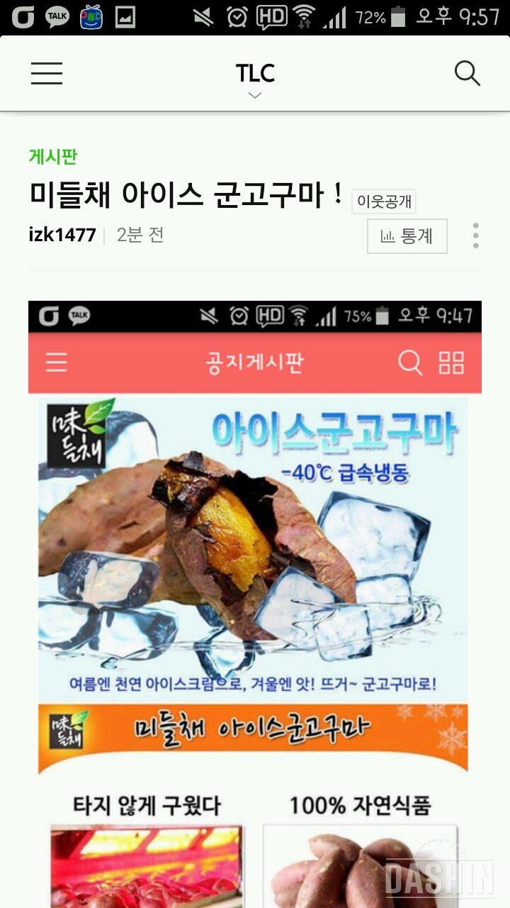 미들채 아이스 군고구마 신청이요 !