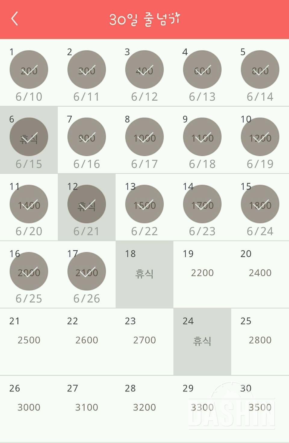 30일 줄넘기 17일차 성공!