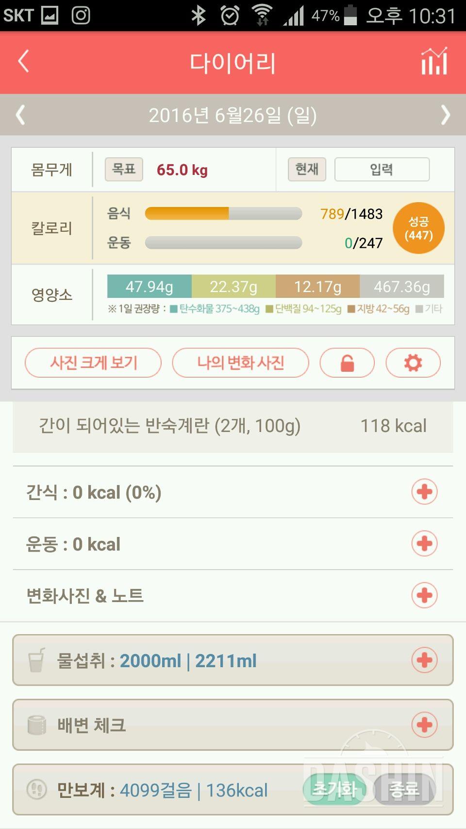 30일 하루 2L 물마시기 9일차 성공!