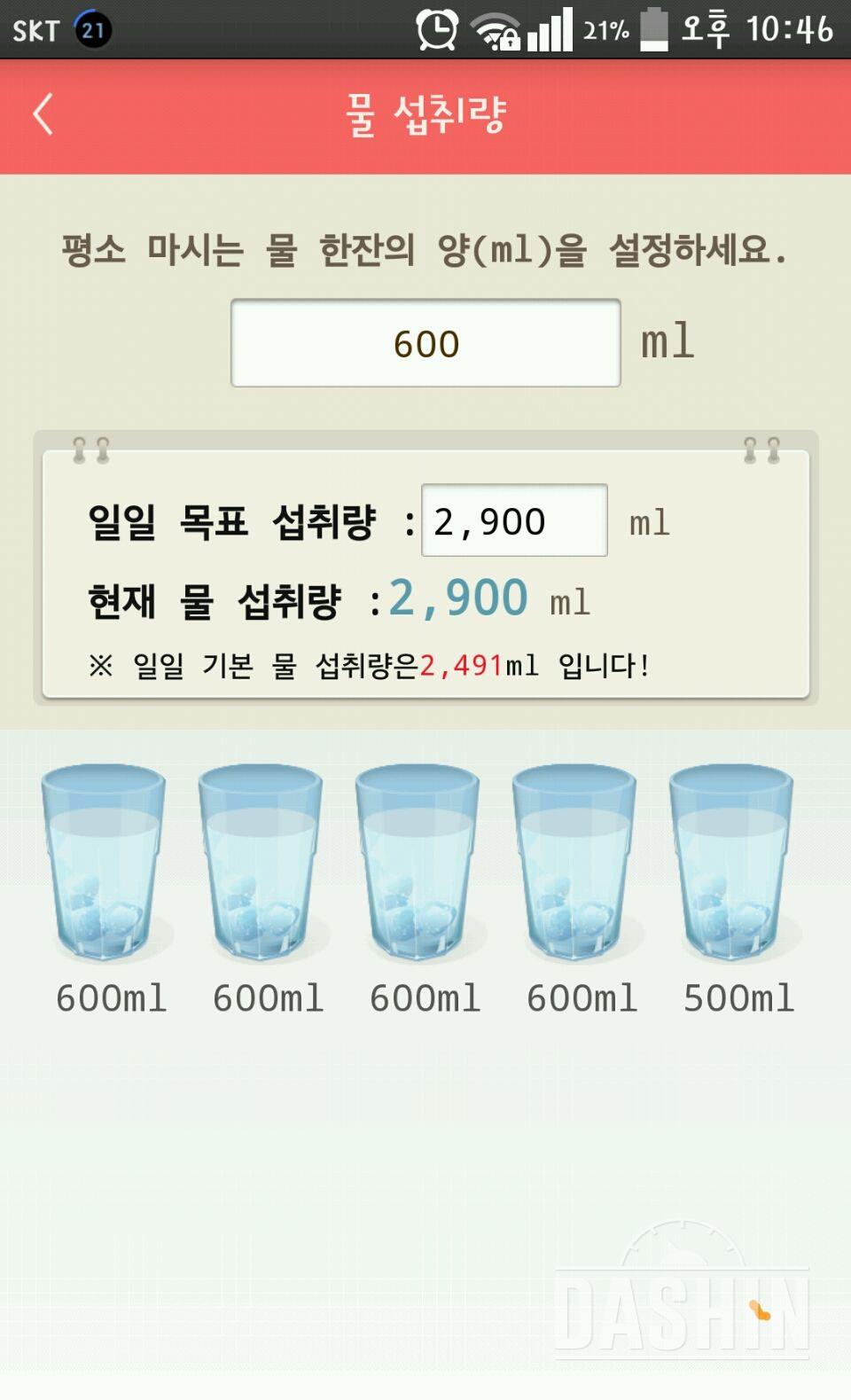 30일 하루 2L 물마시기 21일차 성공!