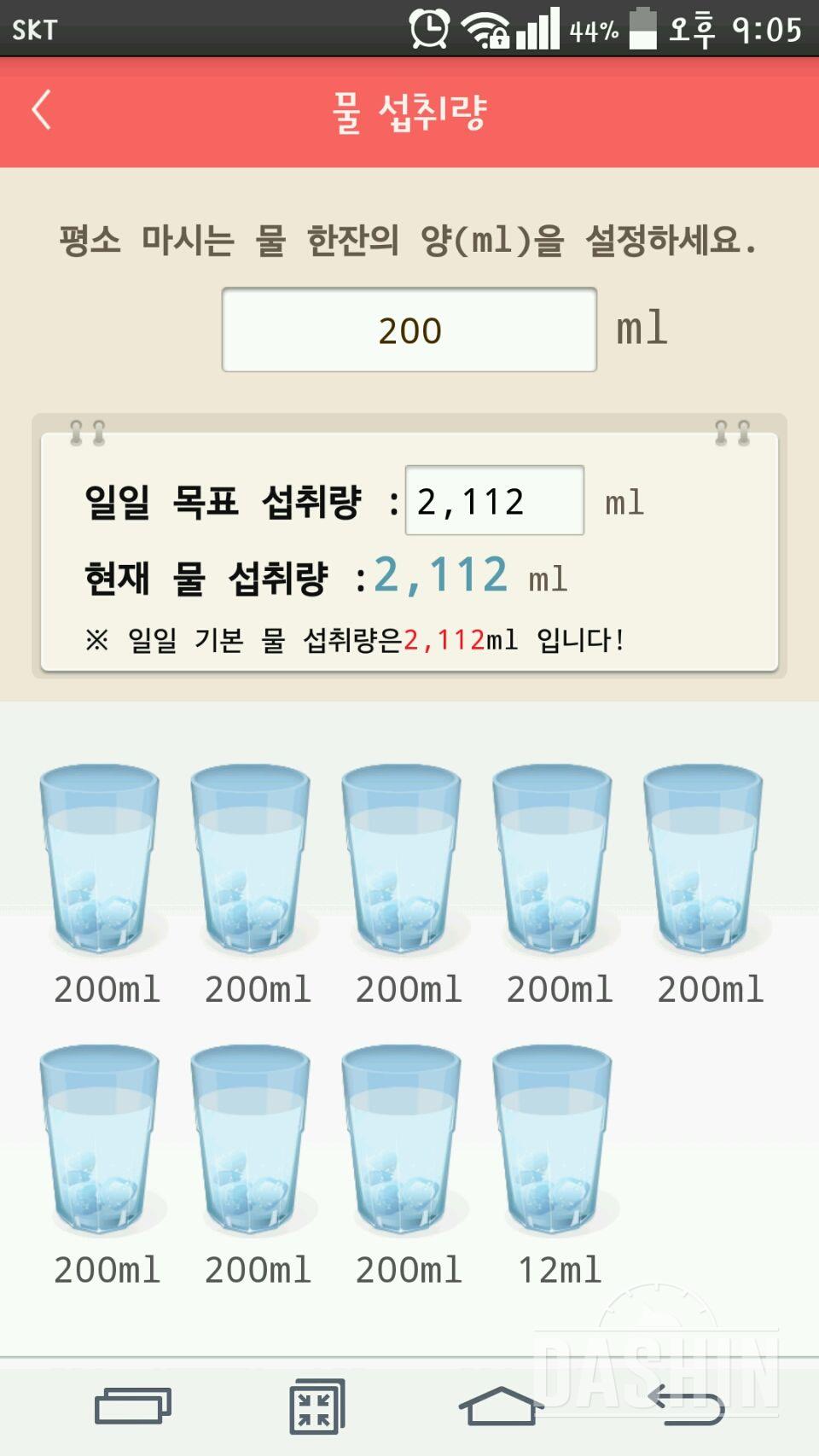 30일 하루 2L 물마시기 2일차 성공!