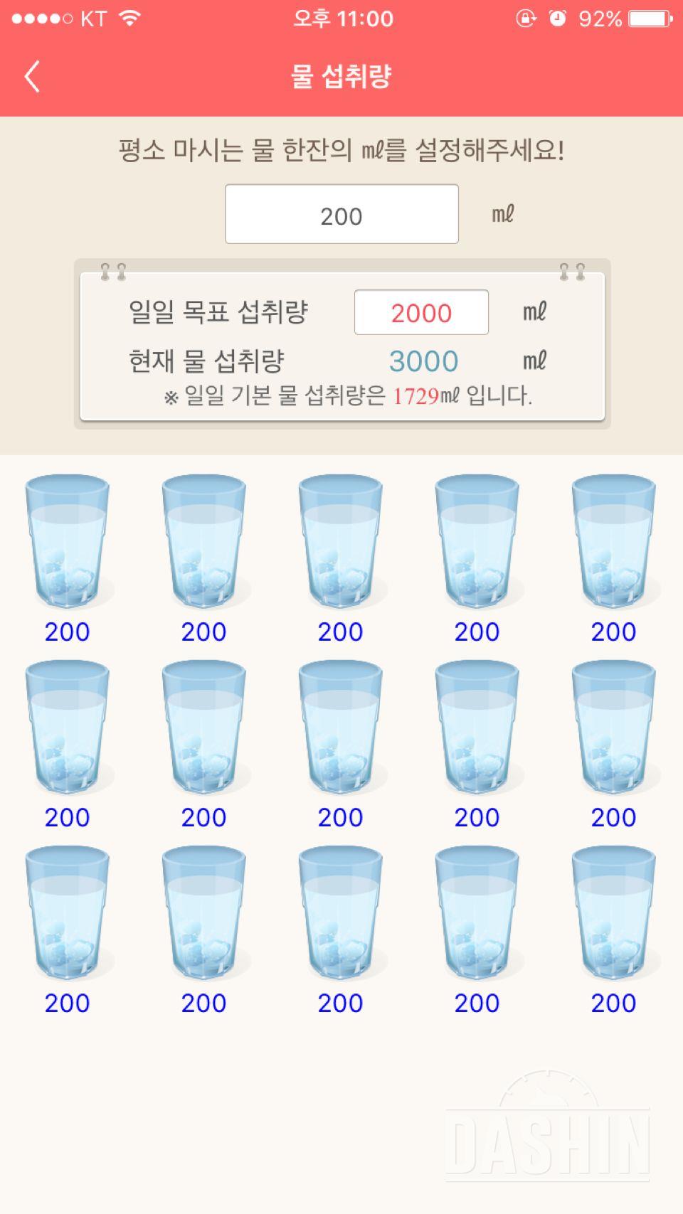 30일 하루 2L 물마시기 7일차 성공!