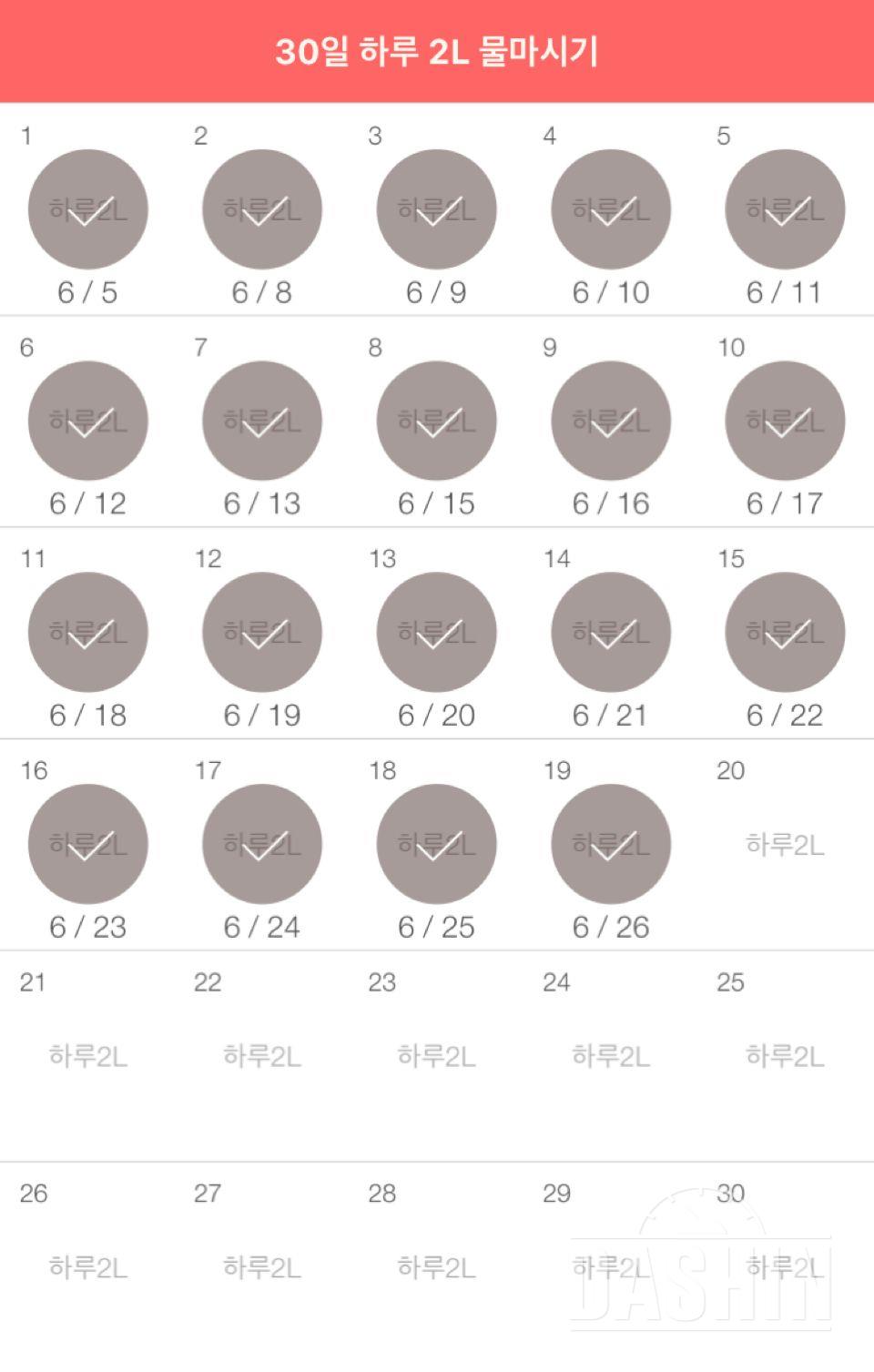 30일 하루 2L 물마시기 19일차 성공!