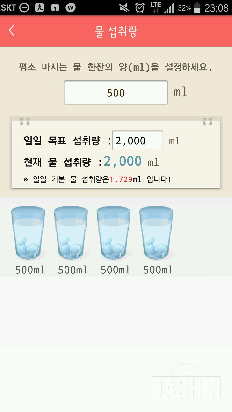 30일 하루 2L 물마시기 18일차 성공!