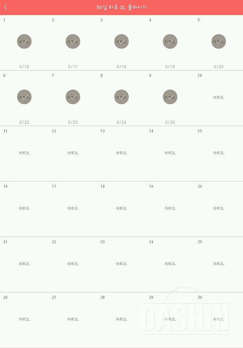 30일 하루 2L 물마시기 9일차 성공!