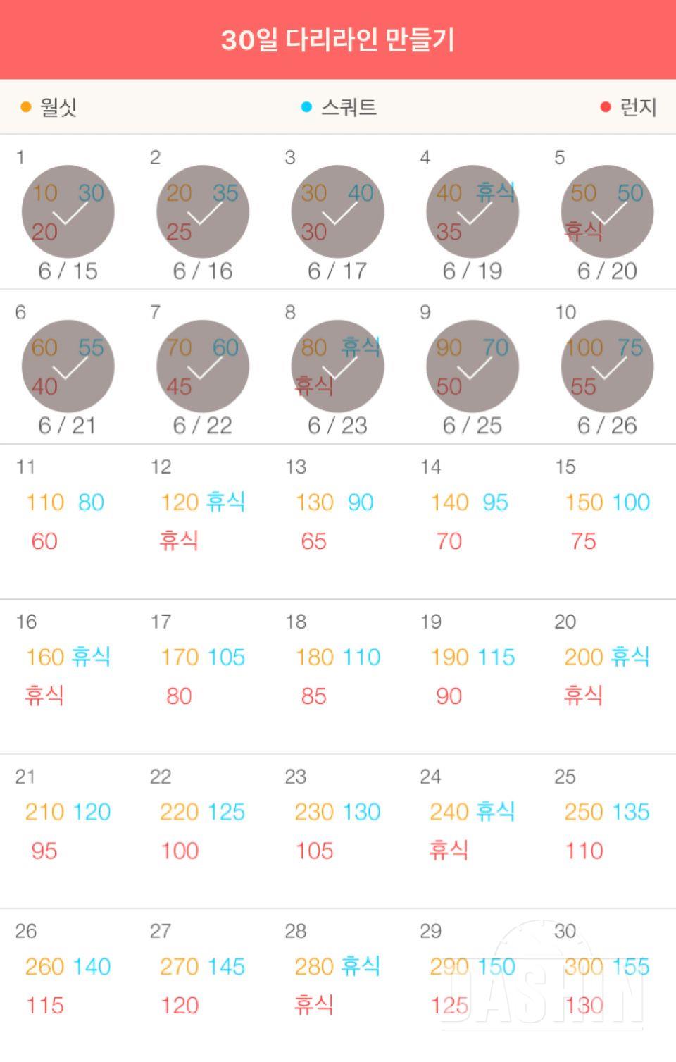 30일 다리라인 만들기 10일차 성공!