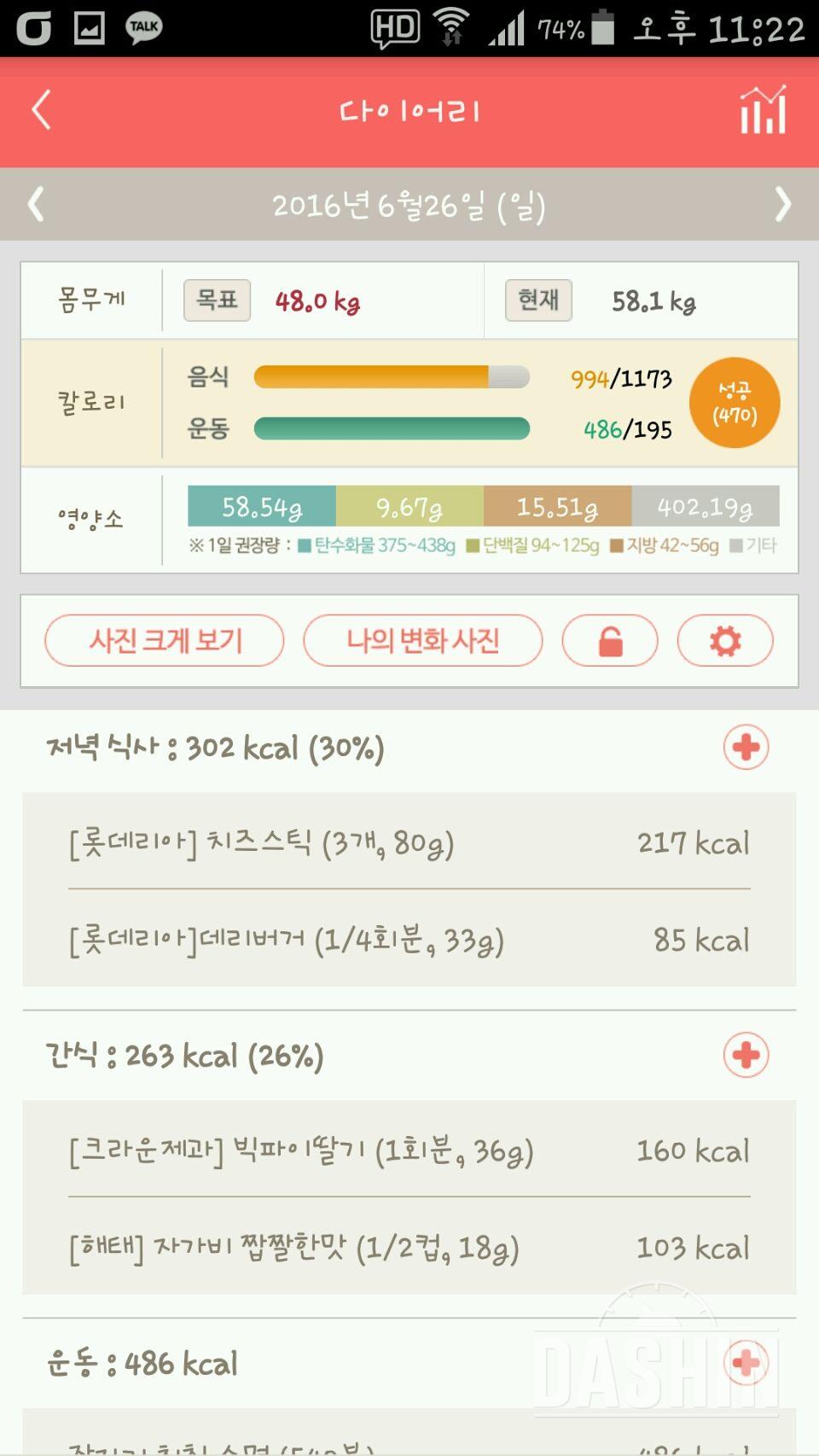 30일 야식끊기 13일차 성공!