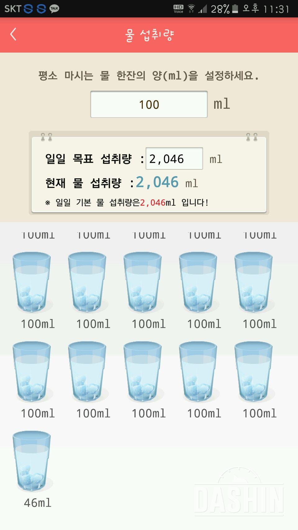 30일 하루 2L 물마시기 11일차 성공!