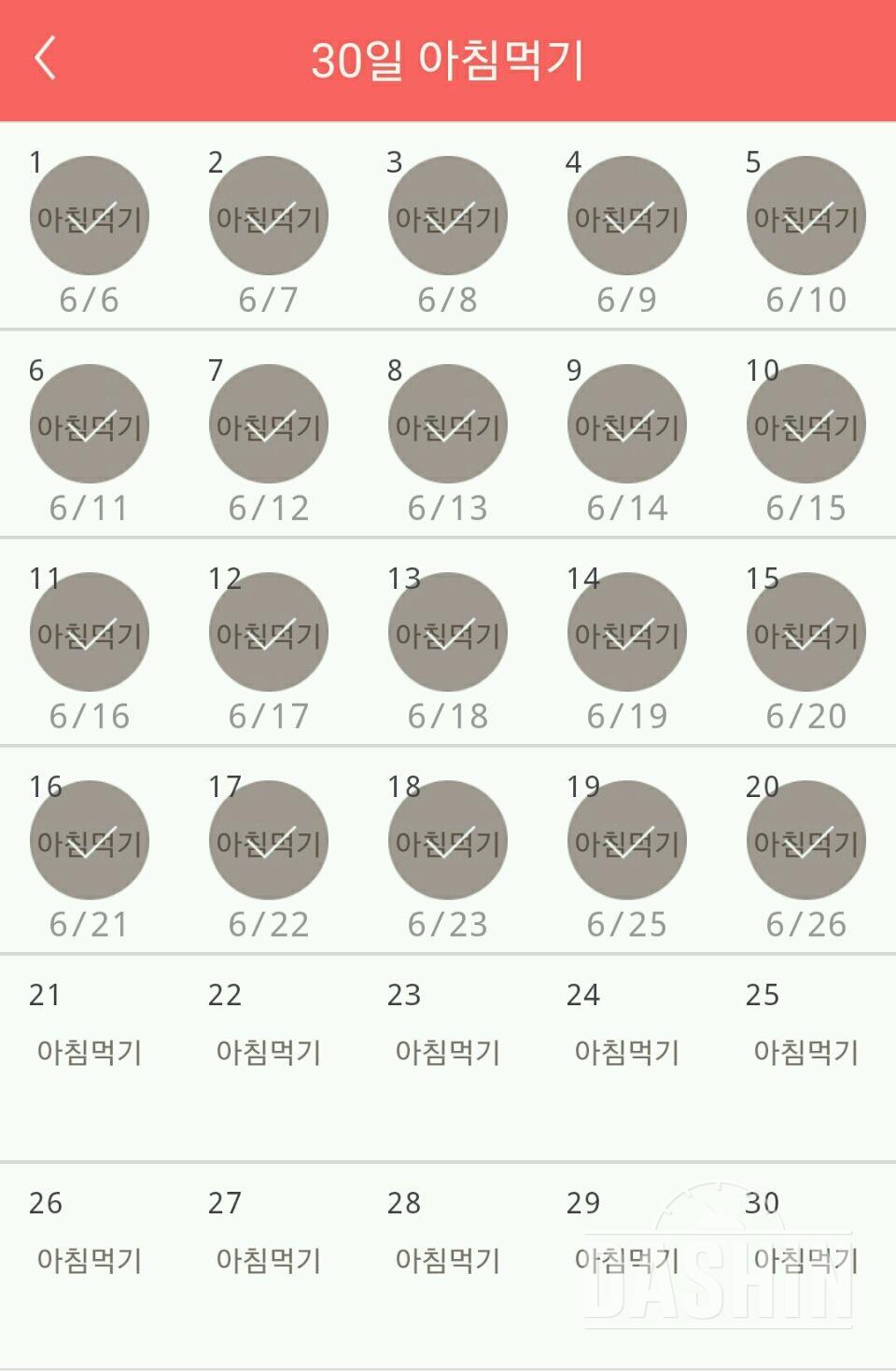 30일 아침먹기 20일차 성공!