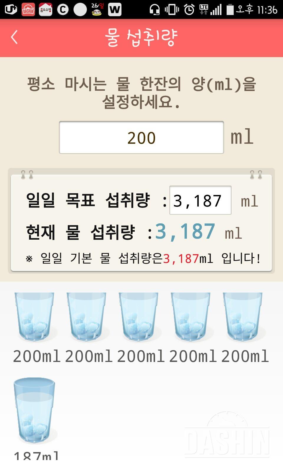 30일 하루 2L 물마시기 3일차 성공!