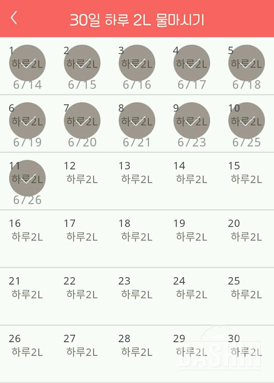 30일 하루 2L 물마시기 41일차 성공!