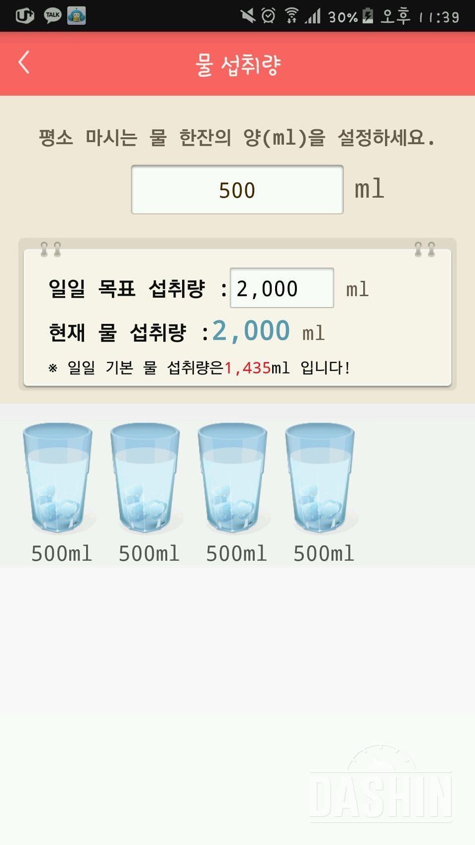 30일 하루 2L 물마시기 5일차 성공!