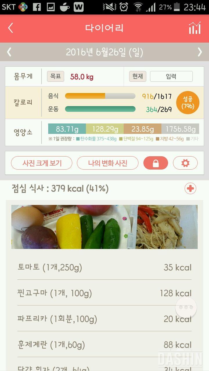 30일 1,000kcal 식단 72일차 성공!