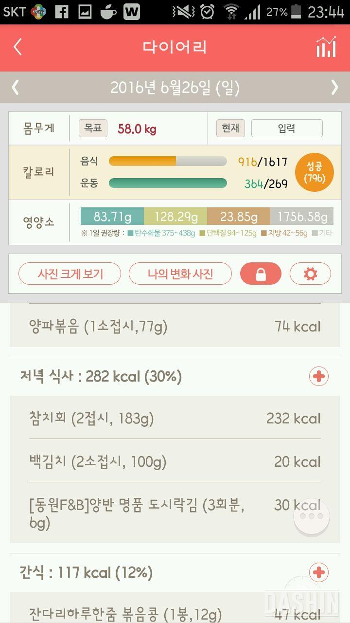 30일 1,000kcal 식단 72일차 성공!