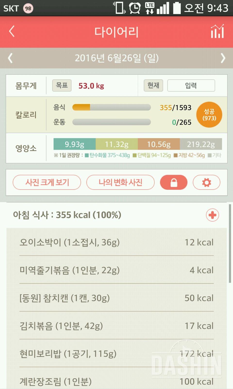 30일 아침먹기 22일차 성공!