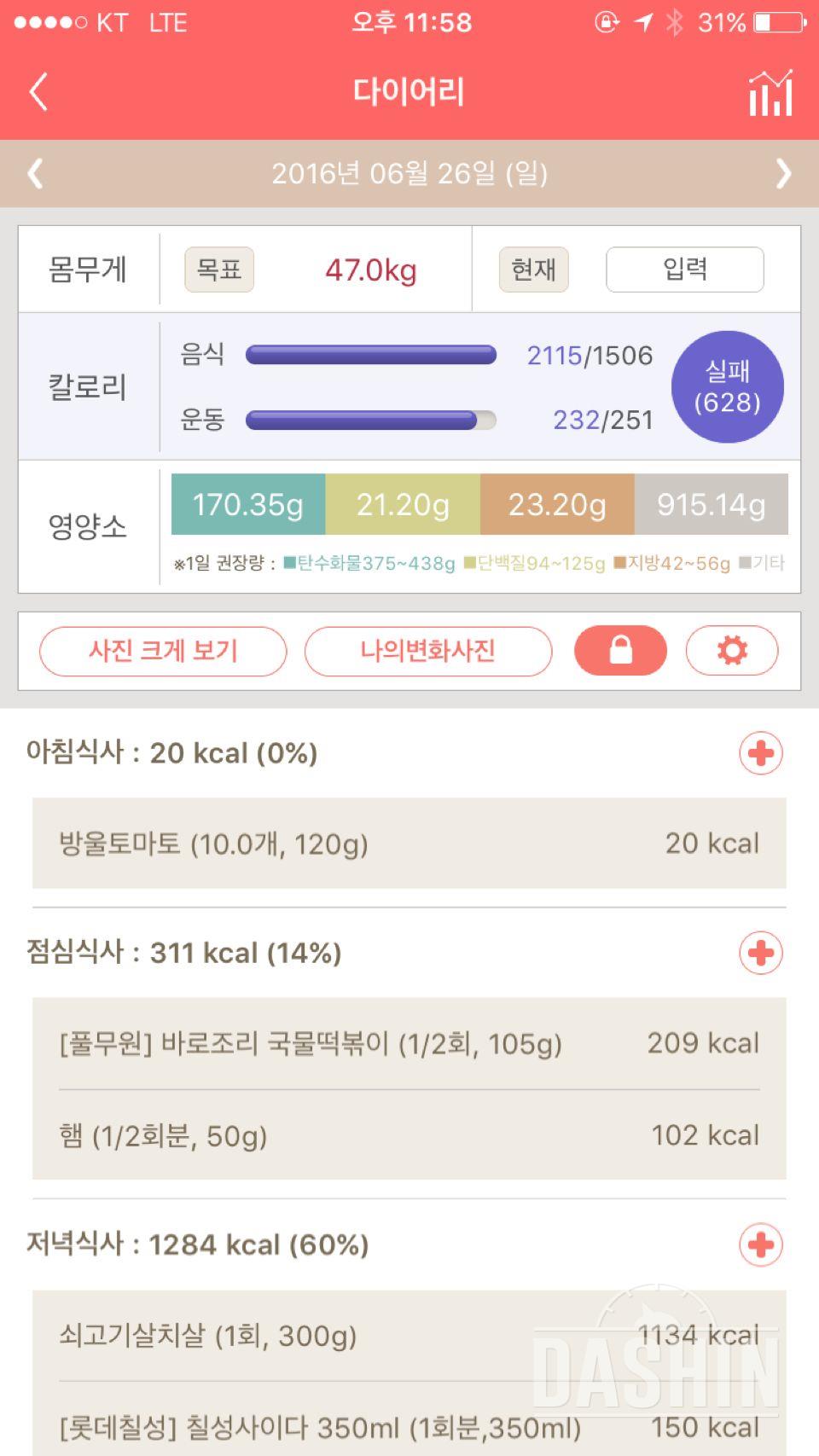 30일 아침먹기 23일차 성공!