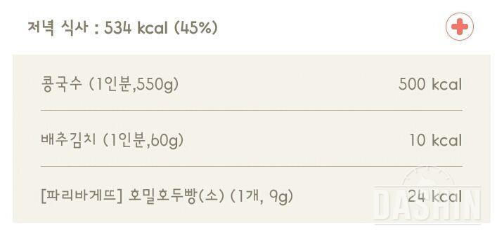 다신 6일,7일차 식단(나름선방 운동 완료