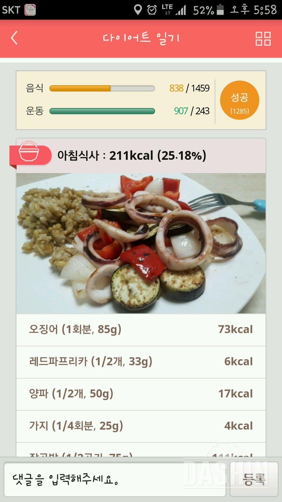 30일 1,000kcal 식단 24일차 성공!