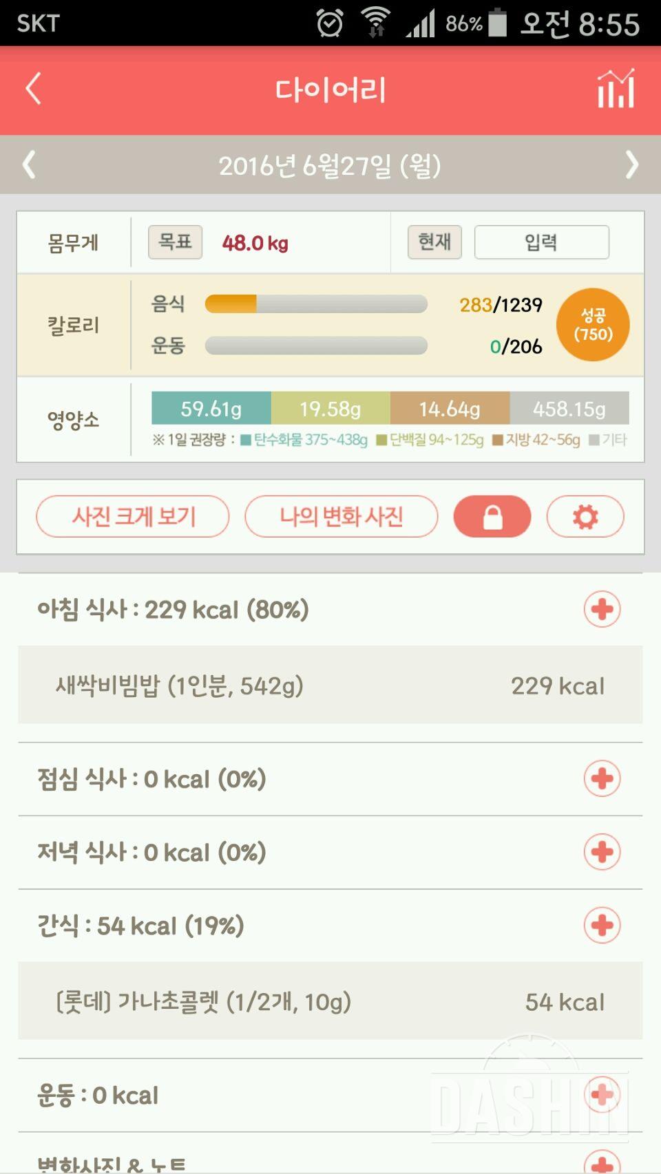 30일 아침먹기 1일차 성공!