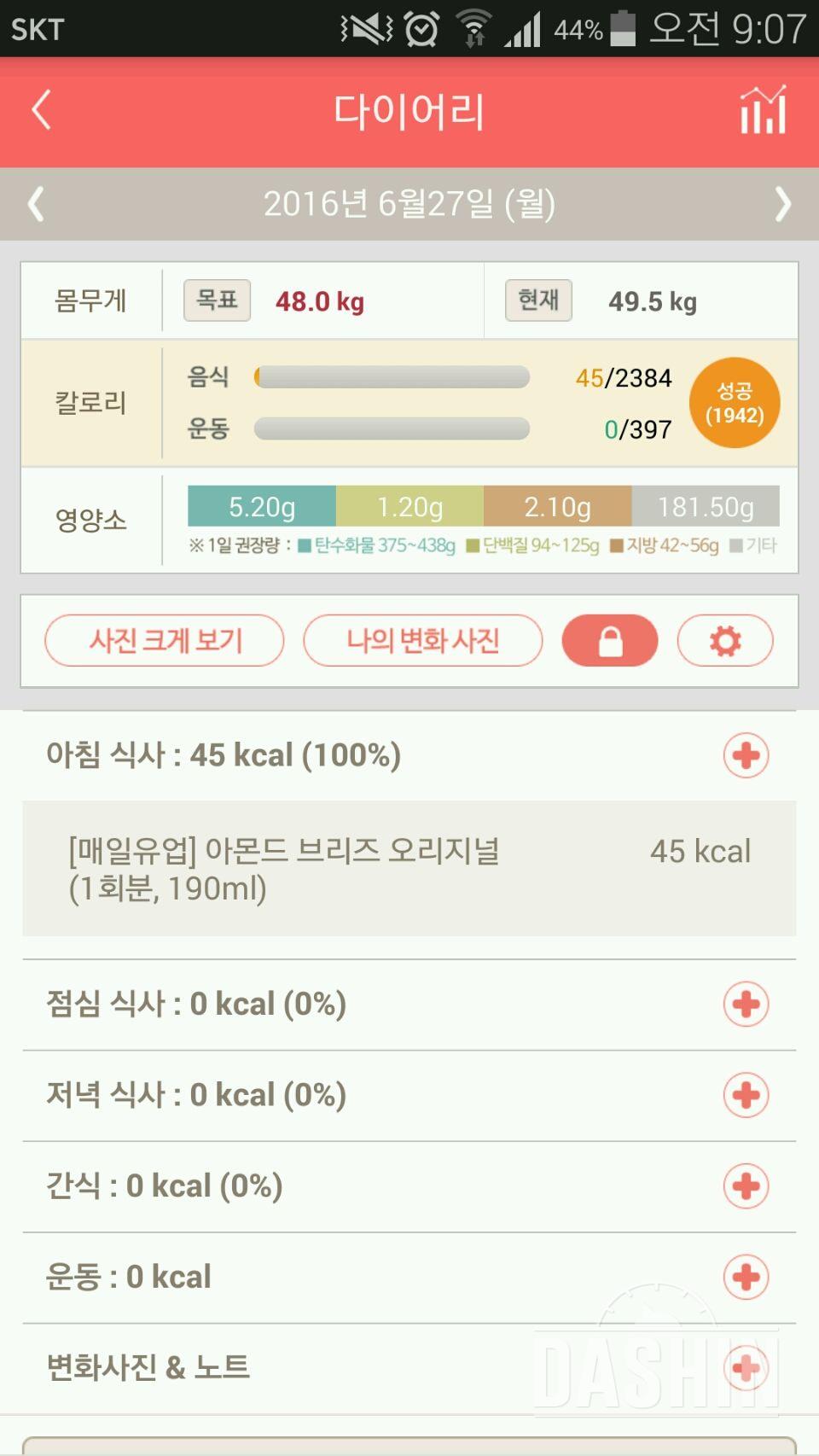 30일 아침먹기 19일차 성공!