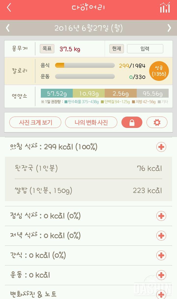 30일 아침먹기 3일차 성공!