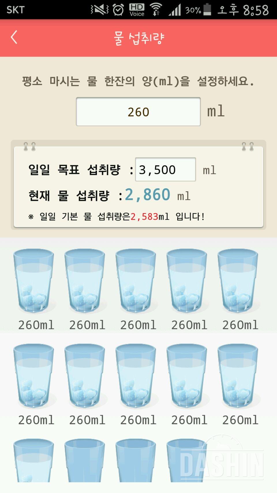 30일 하루 2L 물마시기 67일차 성공!