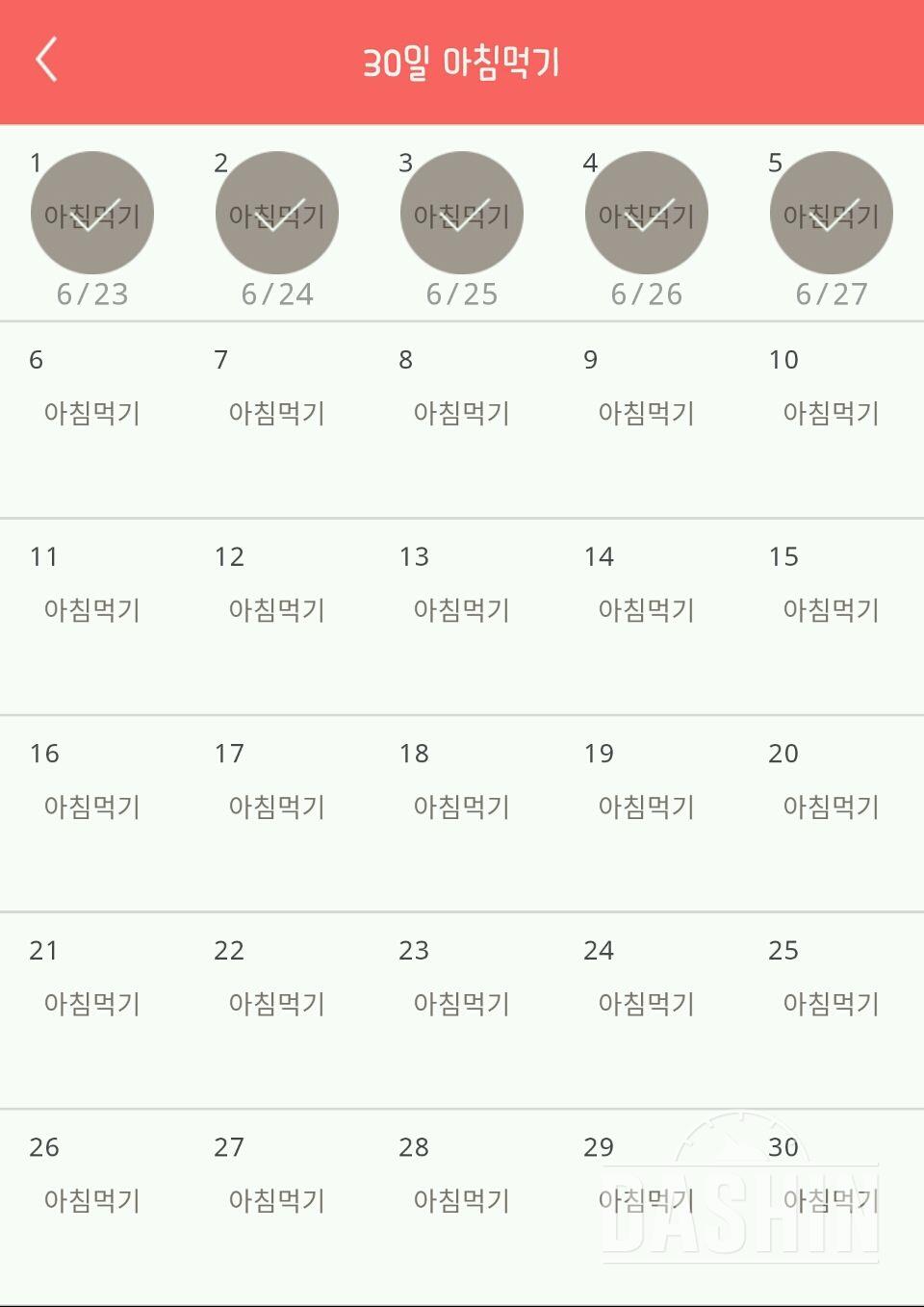 30일 아침먹기 5일차 성공!