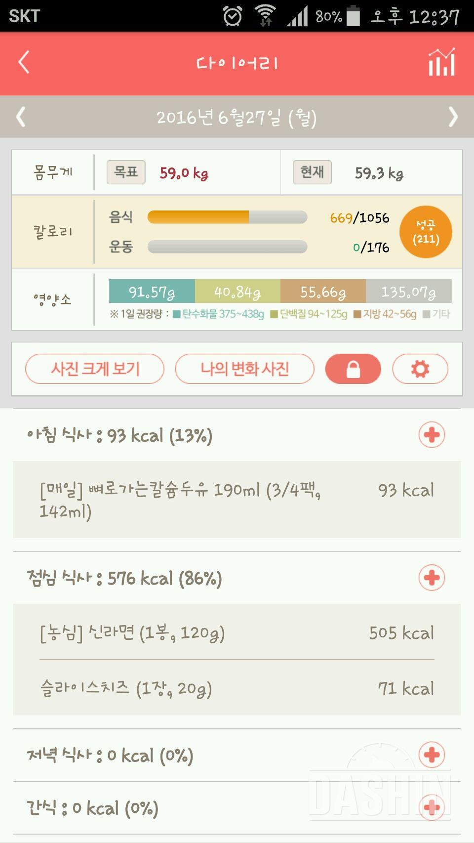 30일 아침먹기 23일차 성공!