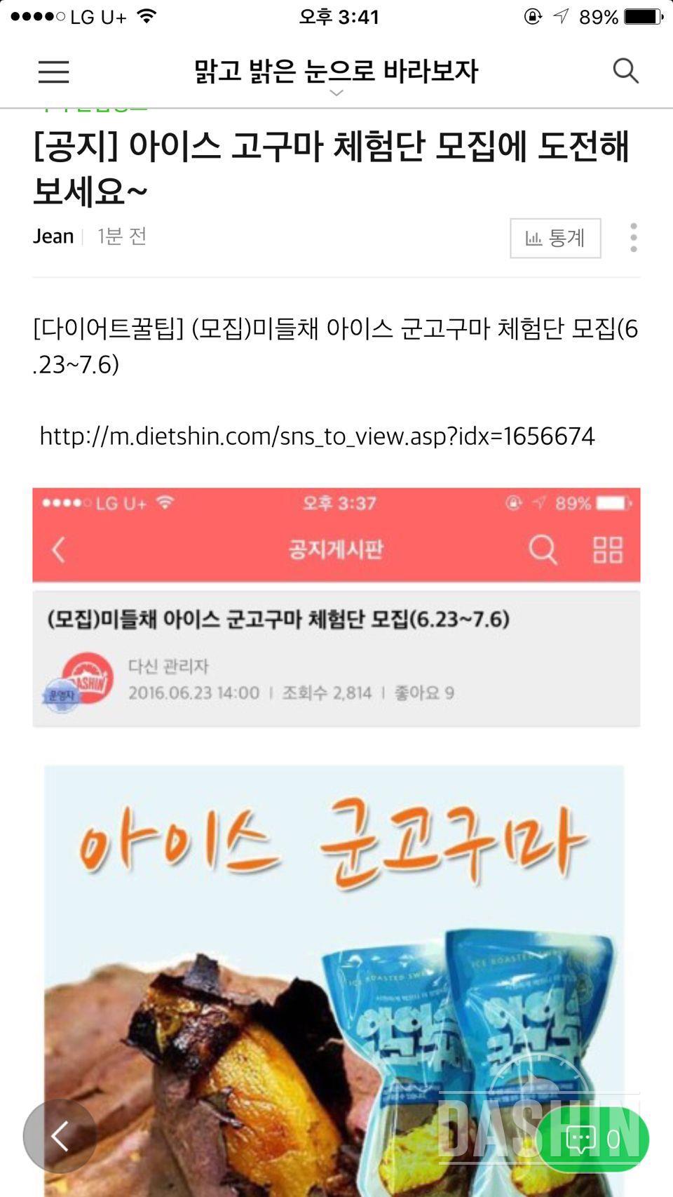 군고구마 체험단에 신청합니다!!