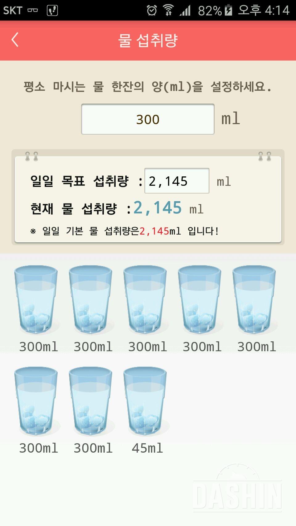 30일 하루 2L 물마시기 20일차 성공!