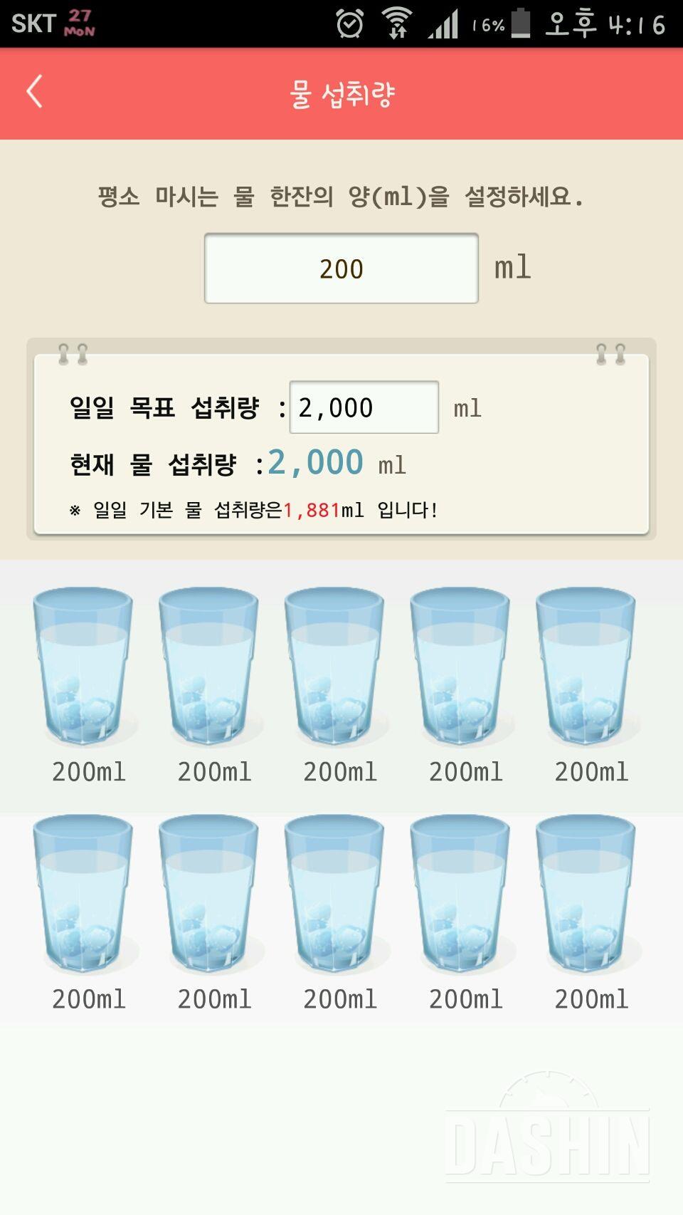 30일 하루 2L 물마시기 25일차 성공!