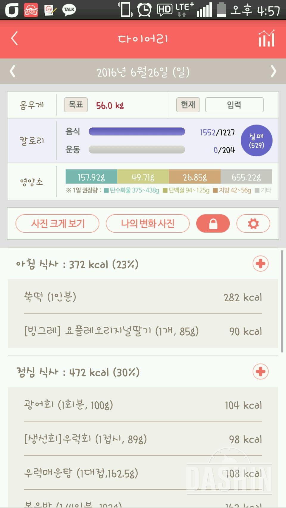 다신 5기] 7일차 운동완료 식단 실패