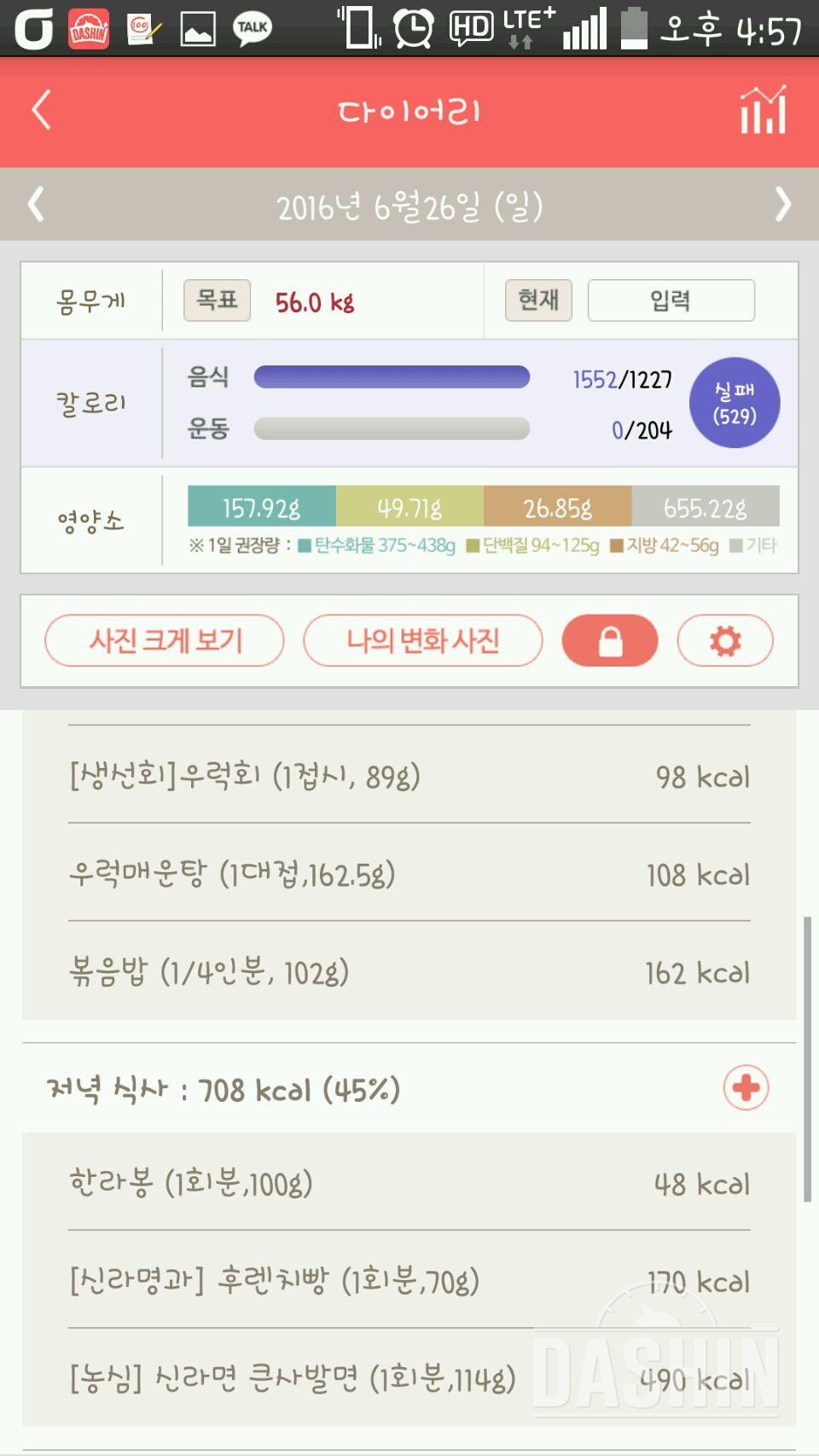 다신 5기] 7일차 운동완료 식단 실패