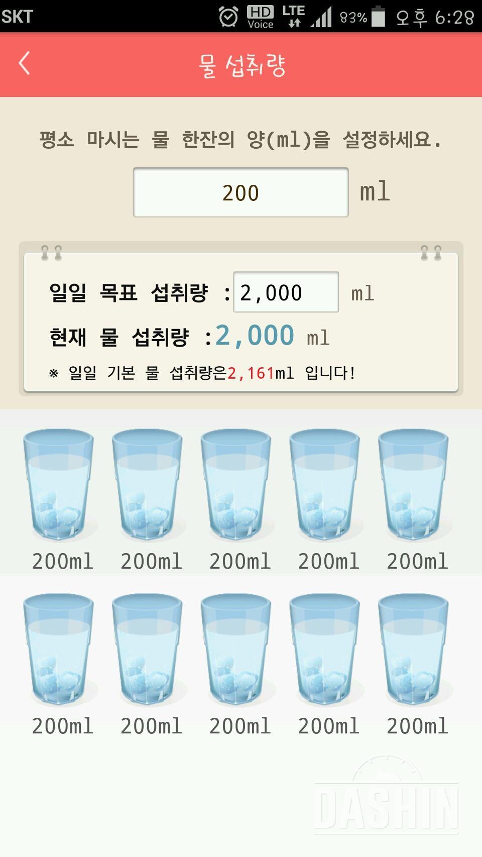 30일 하루 2L 물마시기 14일차 성공!