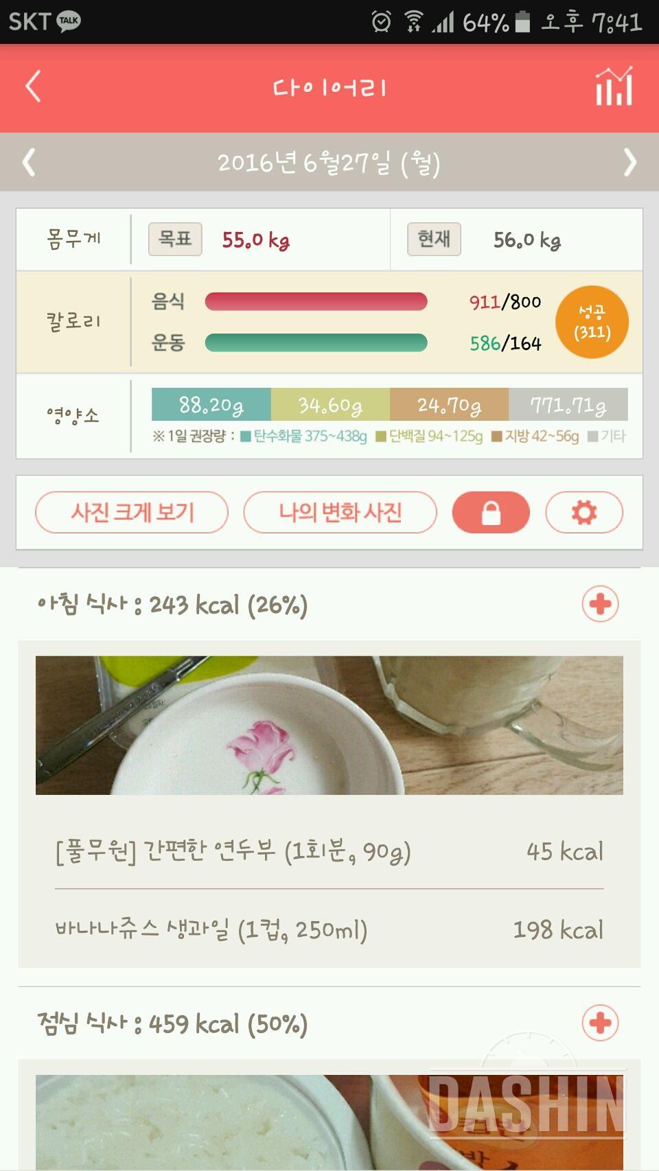 30일 1,000kcal 식단 50일차 성공!