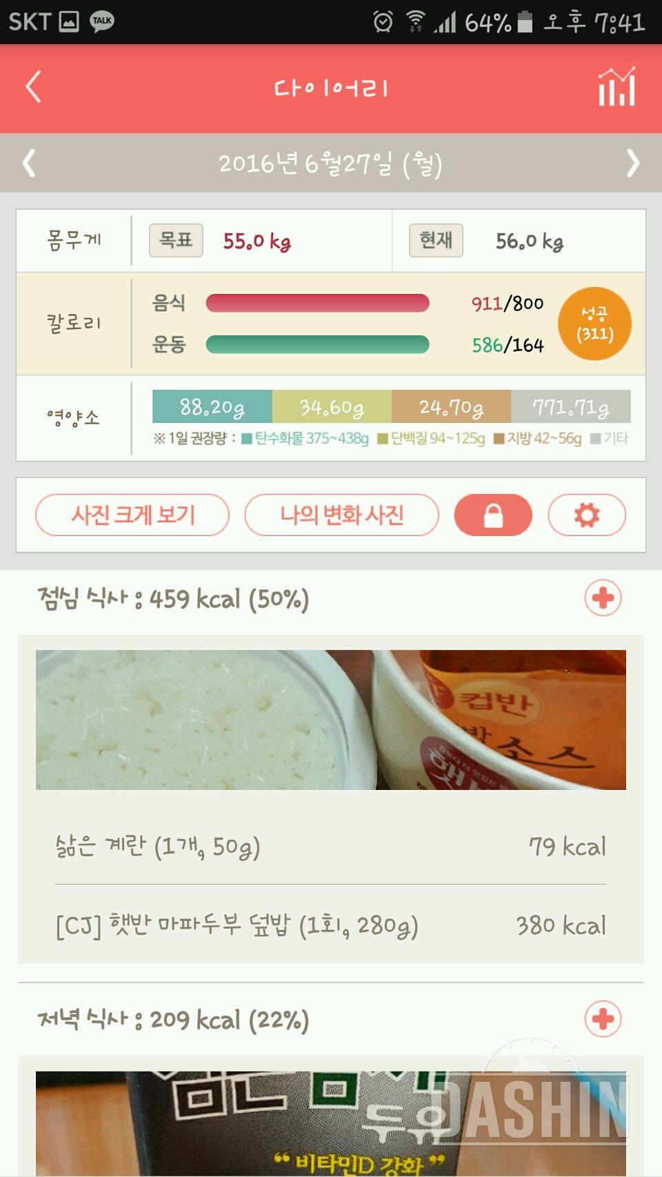 30일 1,000kcal 식단 50일차 성공!