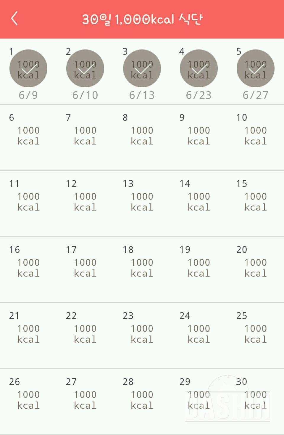 30일 1,000kcal 식단 5일차 성공!