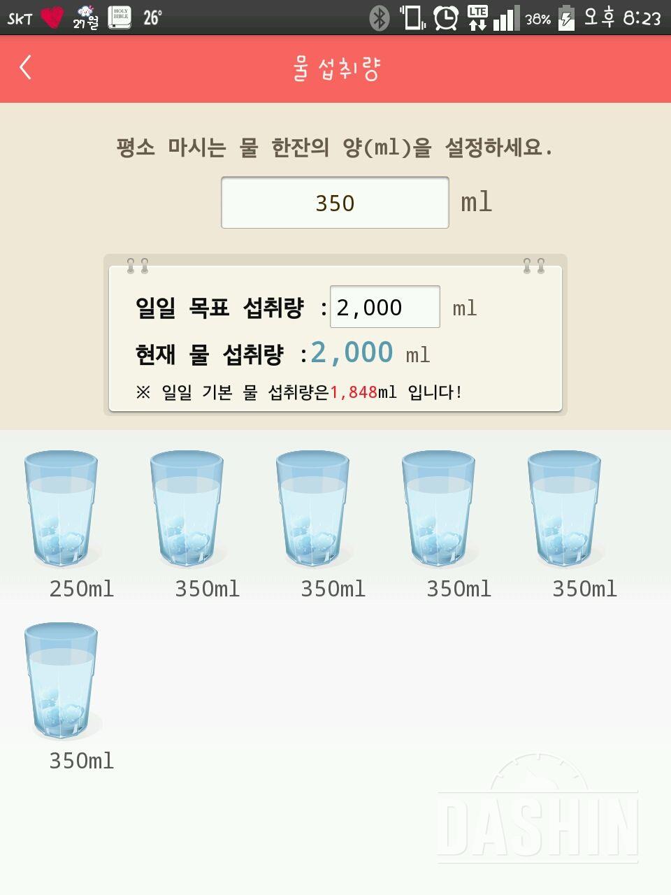 30일 하루 2L 물마시기 6일차 성공!