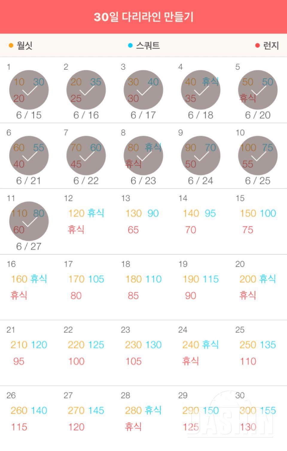 30일 다리라인 만들기 11일차 성공!