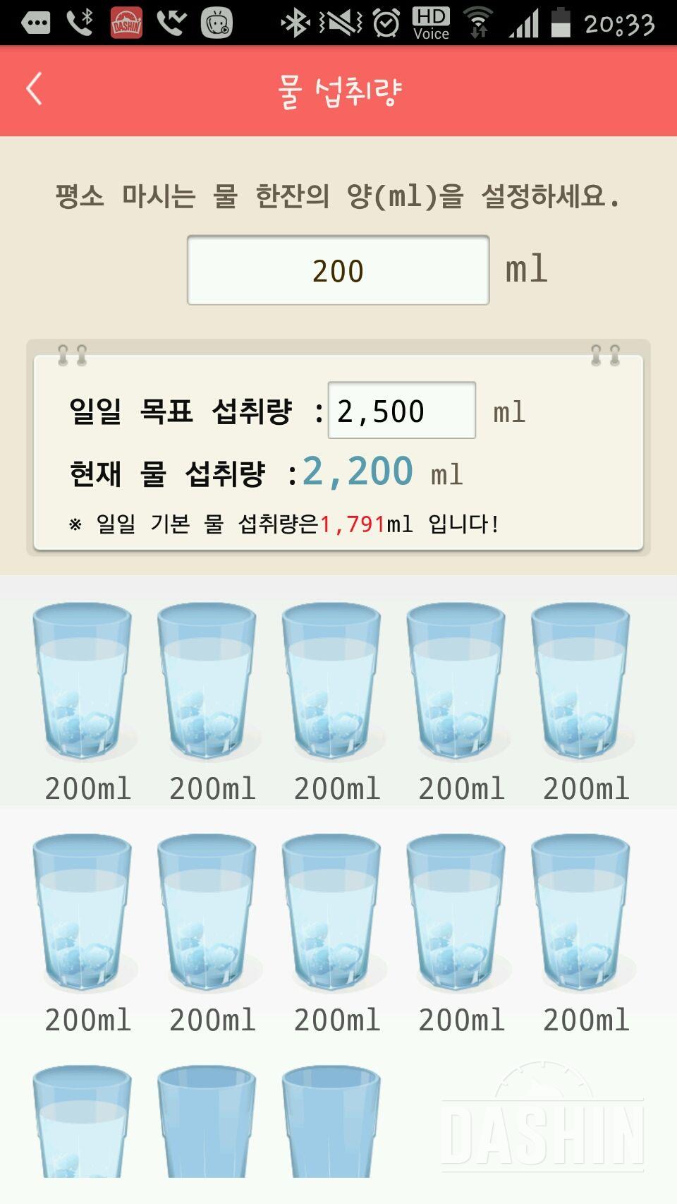 30일 하루 2L 물마시기 1일차 성공!