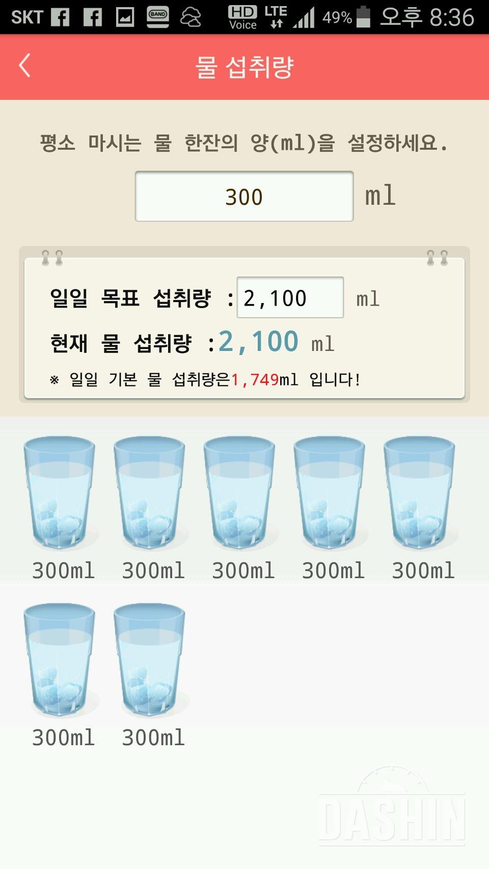 30일 하루 2L 물마시기 25일차 성공!