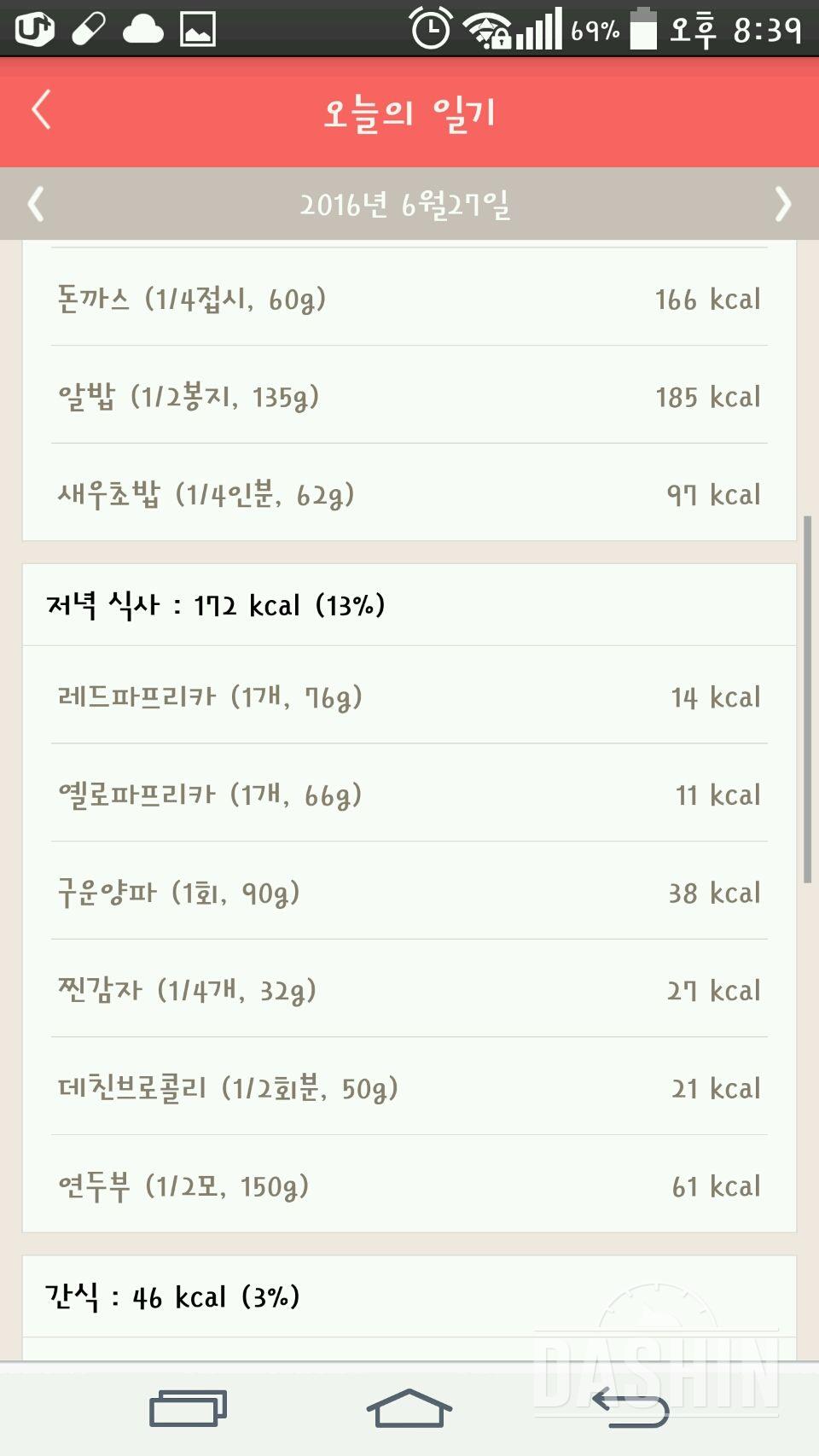 다신5기 집중체중감량 8일차 식단&운동 체중-2kg